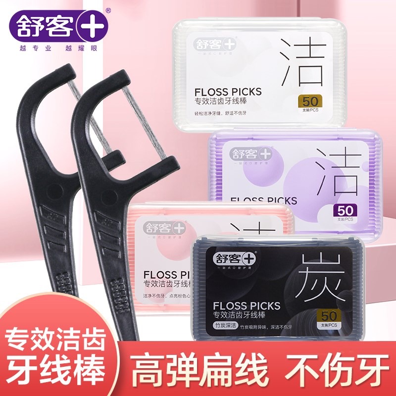 热销舒客牙线棒牙签家用牙签线剔牙线一次性牙线超细家庭装扁线