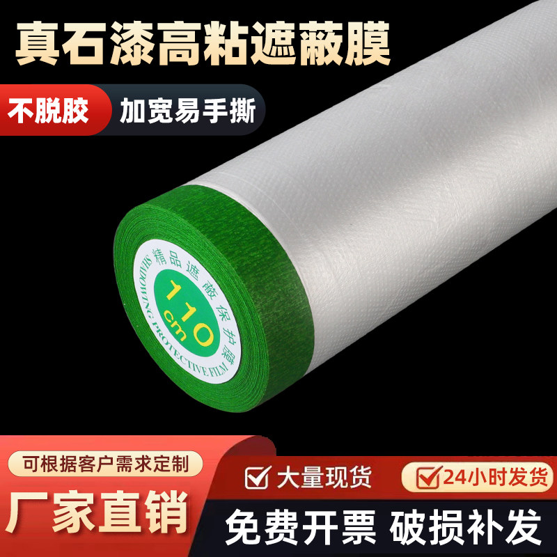 热销外墙专用高粘遮蔽膜保护膜自粘美纹纸喷漆装修刷墙保护防护膜