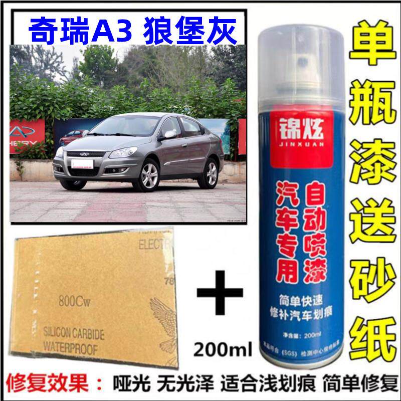热销奇瑞A3老款狼堡灰原厂专用汽车手摇自喷漆漆面防锈刮痕补漆无