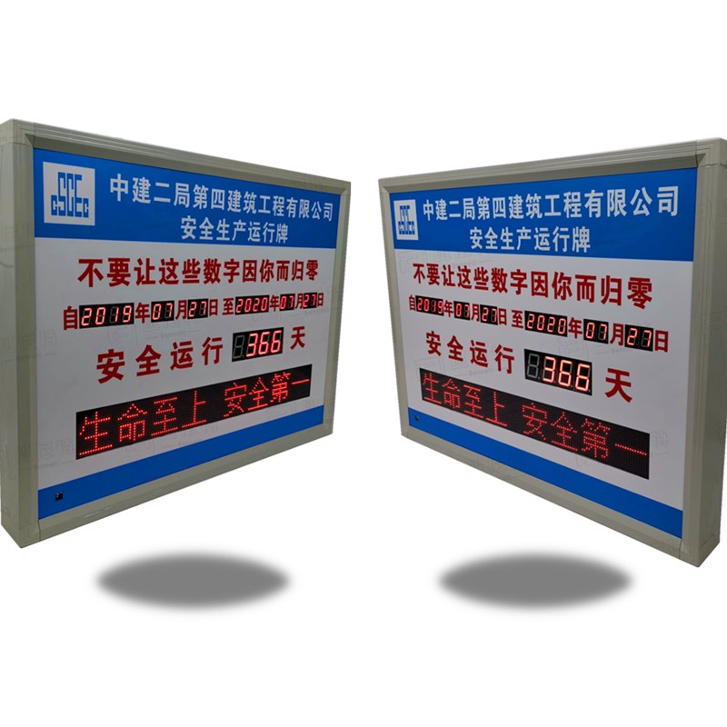 热销安全生产运行牌 中建安全运行牌 安全计时牌 中建安全记录牌