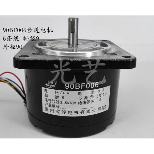 热销90BF006线切割步进电机常州宝骏马达快中走丝机床用5相24V伏