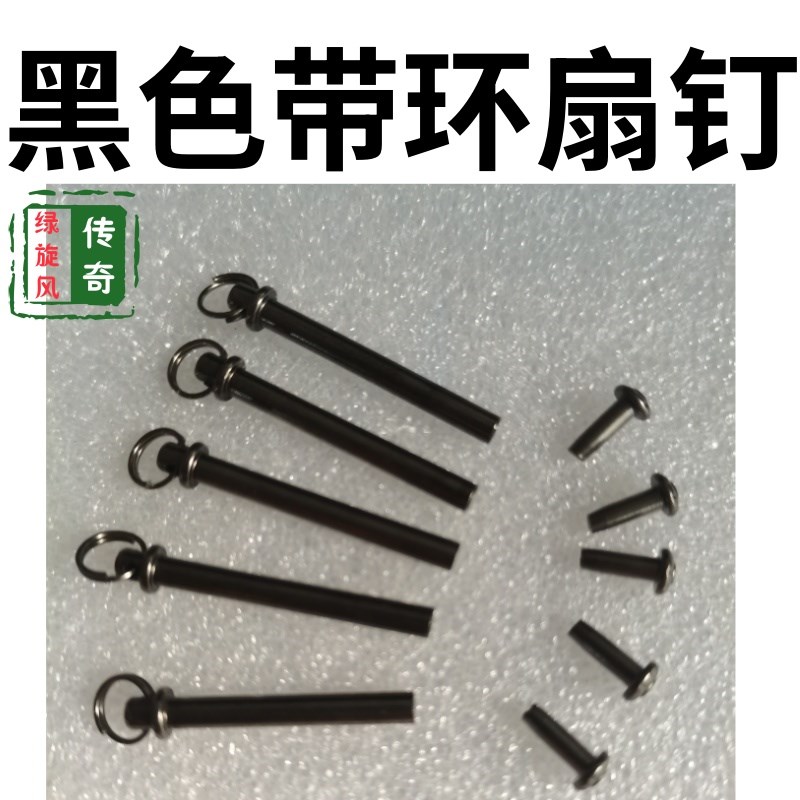 热销3毫米折扇扇钉多尺寸带环扇坠扇子轴镀金属铆钉扇子配件套装