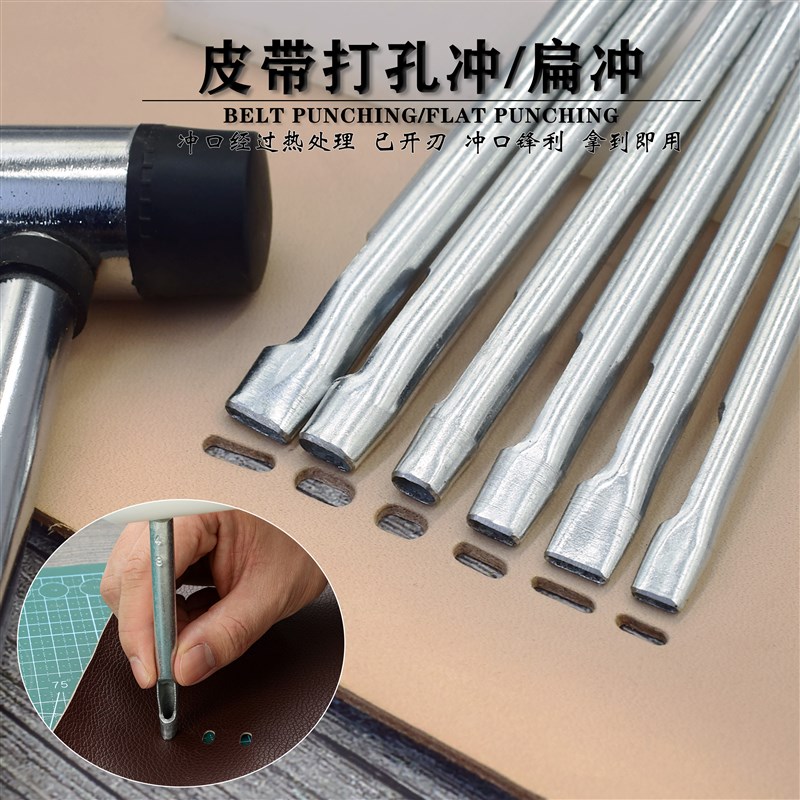 热销皮带冲头腰带皮革打孔器冲子冲针椭圆冲扁冲方形冲子打孔圆冲