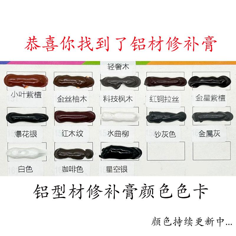 热销铝合金门窗铝塑板蜂窝板踢脚线门框金属同色修补美缝修漆膏修