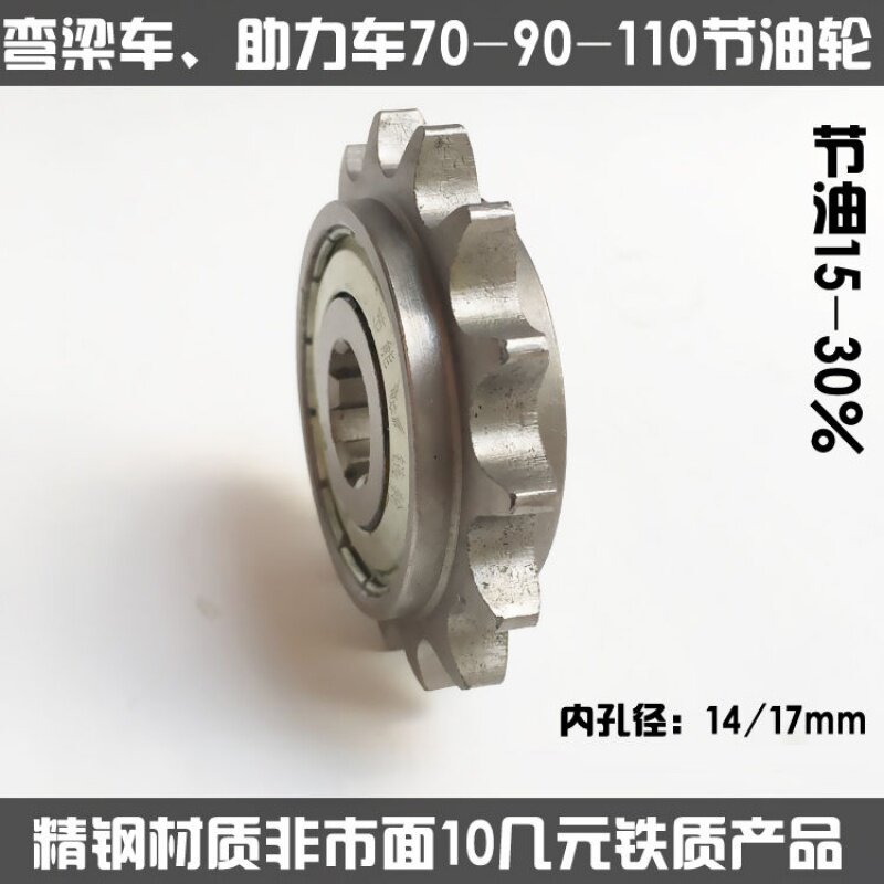 热销110弯梁摩托车节油轮15-16齿420滑行轮省油提速改装428小链轮