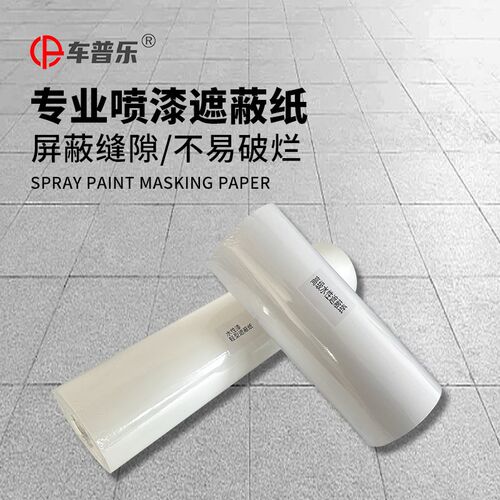 热销喷漆遮蔽纸汽车专用油漆喷涂耐高温装修家具窗户喷漆保护膜遮