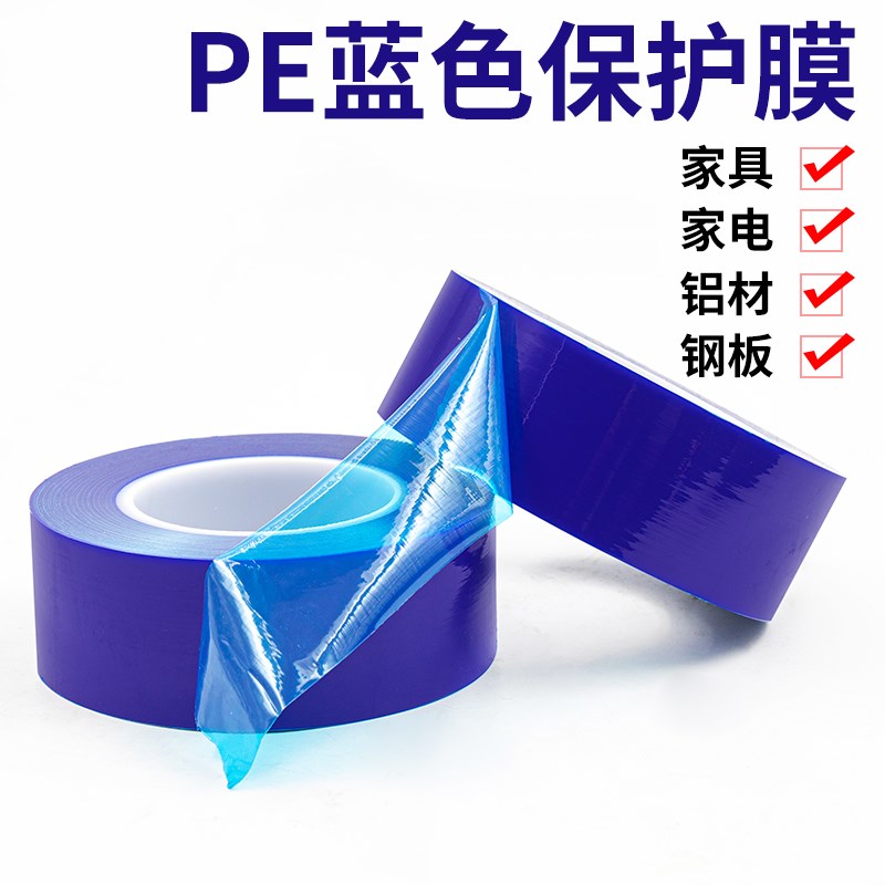 热销pe蓝色钢圈轮毂安装保护膜胶带轮毂拆装不锈钢自粘保护膜家电