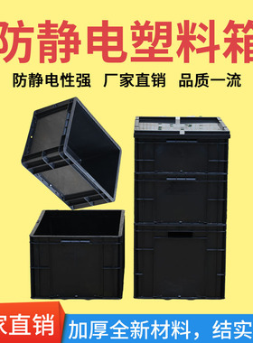 热销防静电特厚EU周转箱整理收纳箱电子元件盒零件盒物流塑胶框物