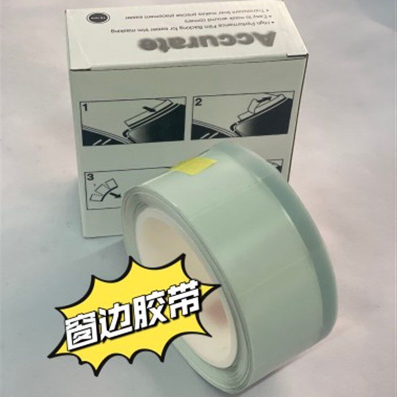 热销汽车玻璃喷漆用窗边胶带反边胶带喷涂遮蔽胶条车头灯喷涂保护