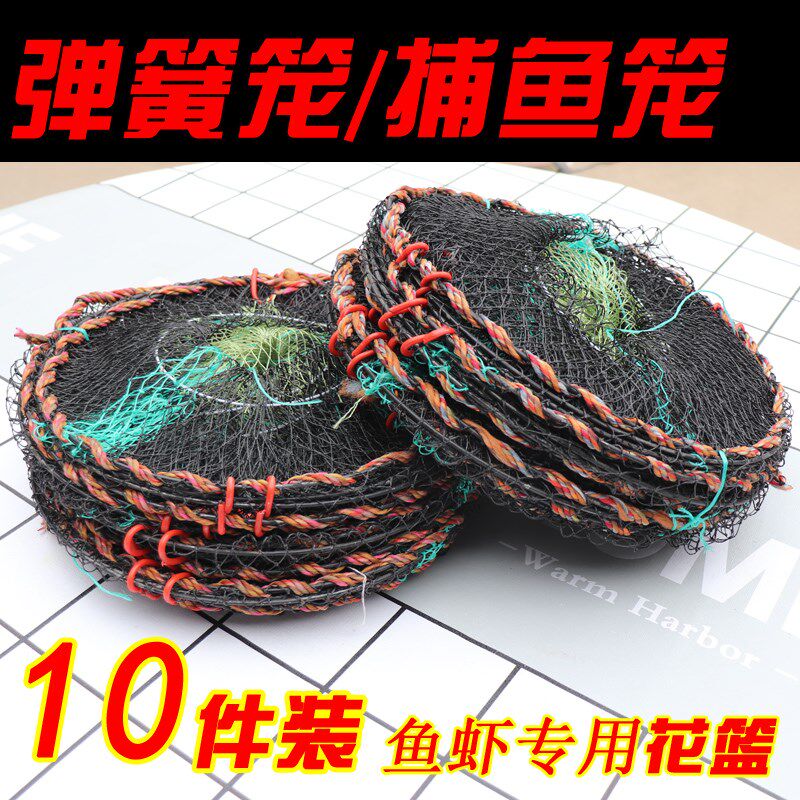 热销捕鱼花篮自动折叠鱼网捕鱼网渔笼弹簧黑鱼笼鲫鱼笼甲鱼笼鳖笼