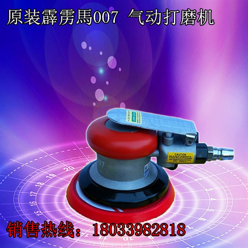 热销台湾霹雳马A007气动砂纸机圆盘气磨机打磨机砂光磨光机抛光机