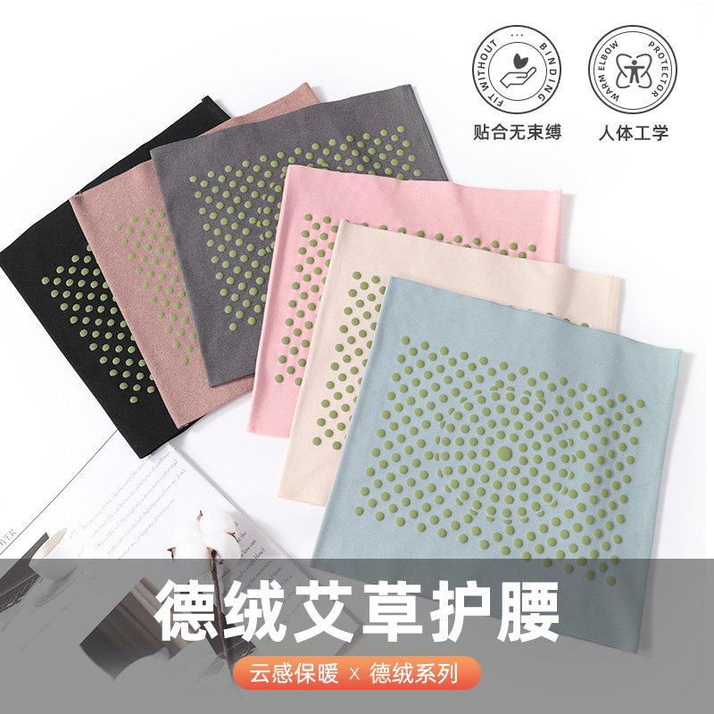 热销春夏德绒护腰带保暖透气护肚子暖宫防寒男女腰围姨妈肚疼艾草