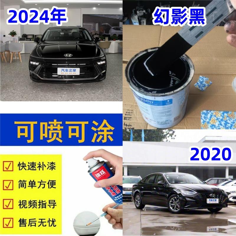 热销现代索纳塔全系黑色自喷漆11-24年款专用修补漆汽车漆原车定