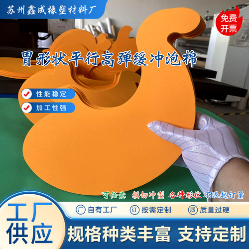 包邮平行胃棉高弹橙色EVA棉
