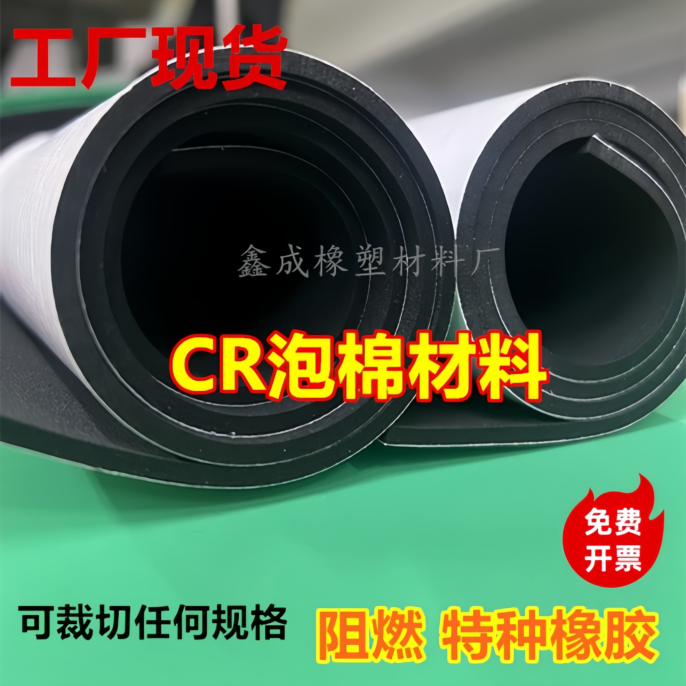 现货 氯丁橡胶发泡片材CR特种橡胶泡棉阻燃抗氧化耐温高弹防震垫
