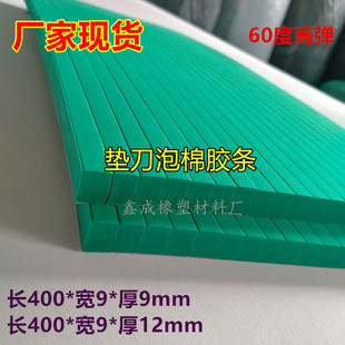 现货 eva泡棉胶绿色60度高弹泡绵弹力垫刀条压槽模自粘海绵9-12mm