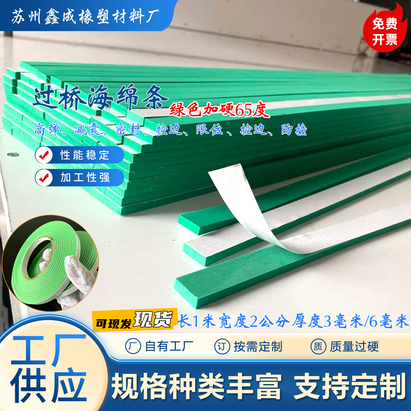 加硬过桥海绵条纸箱包装印刷厂专用高弹eva定位条服装挡边海绵条