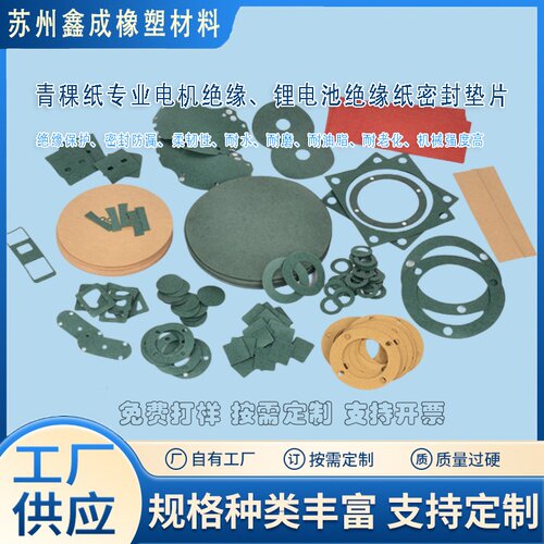 锂电池18650实心平头青稞纸