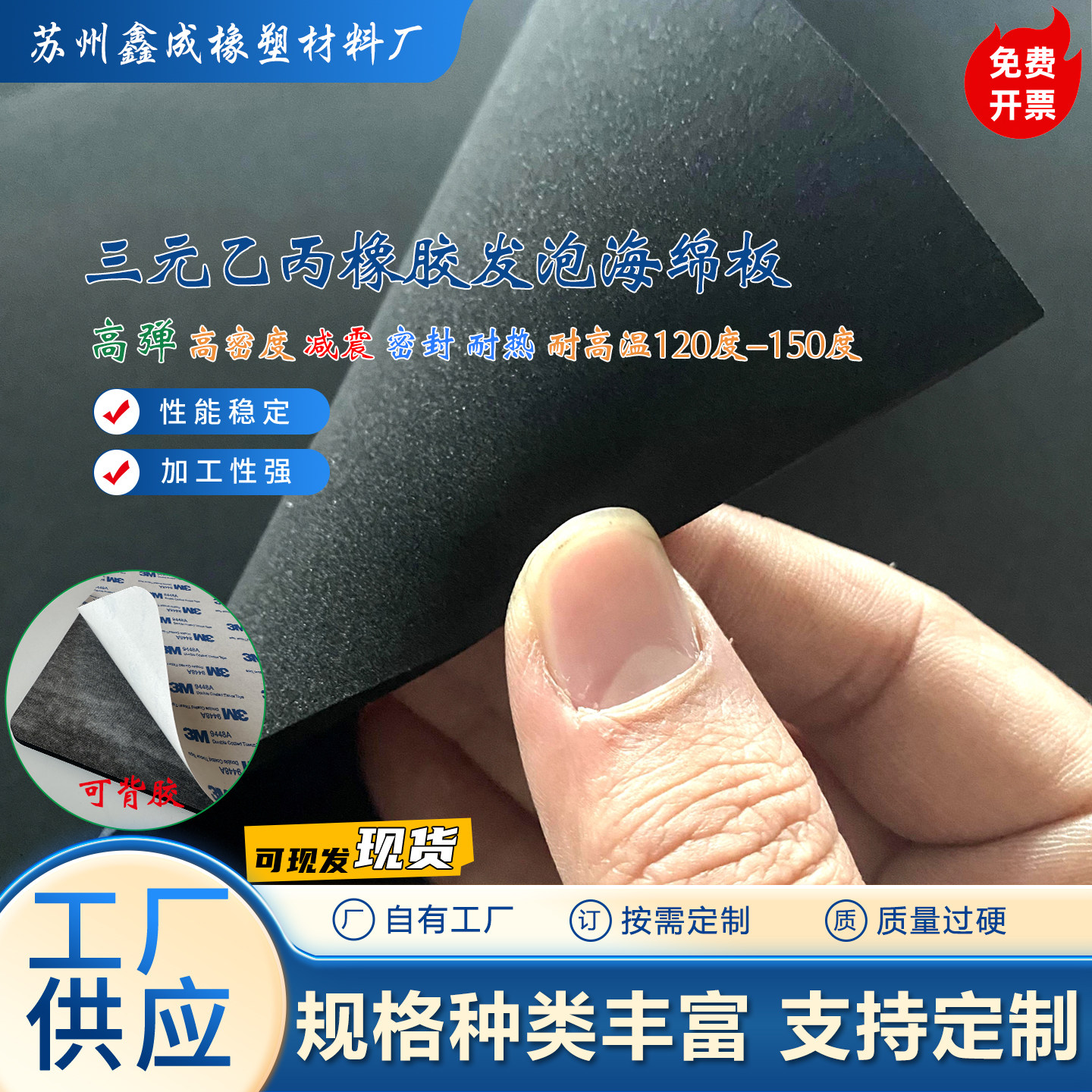 现货高弹15度闭孔EPDM泡棉橡胶发泡海绵阻燃耐高温减震密封圈胶垫