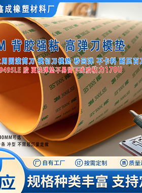 高弹3M胶橙色EVA泡绵刀模海绵垫橡胶弹垫刀泡棉压泡弹垫1-40mm
