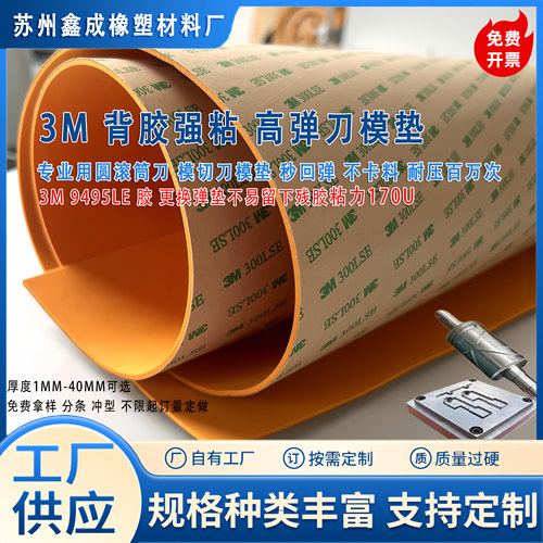 刀模泡棉1-40mm橙色eva橡胶弹垫