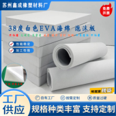38度白色eva高密度泡棉板防撞缓冲减震海绵内衬cos道具泡沫防潮垫