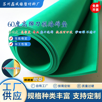 绿色60度EVA垫刀泡棉刀版海绵