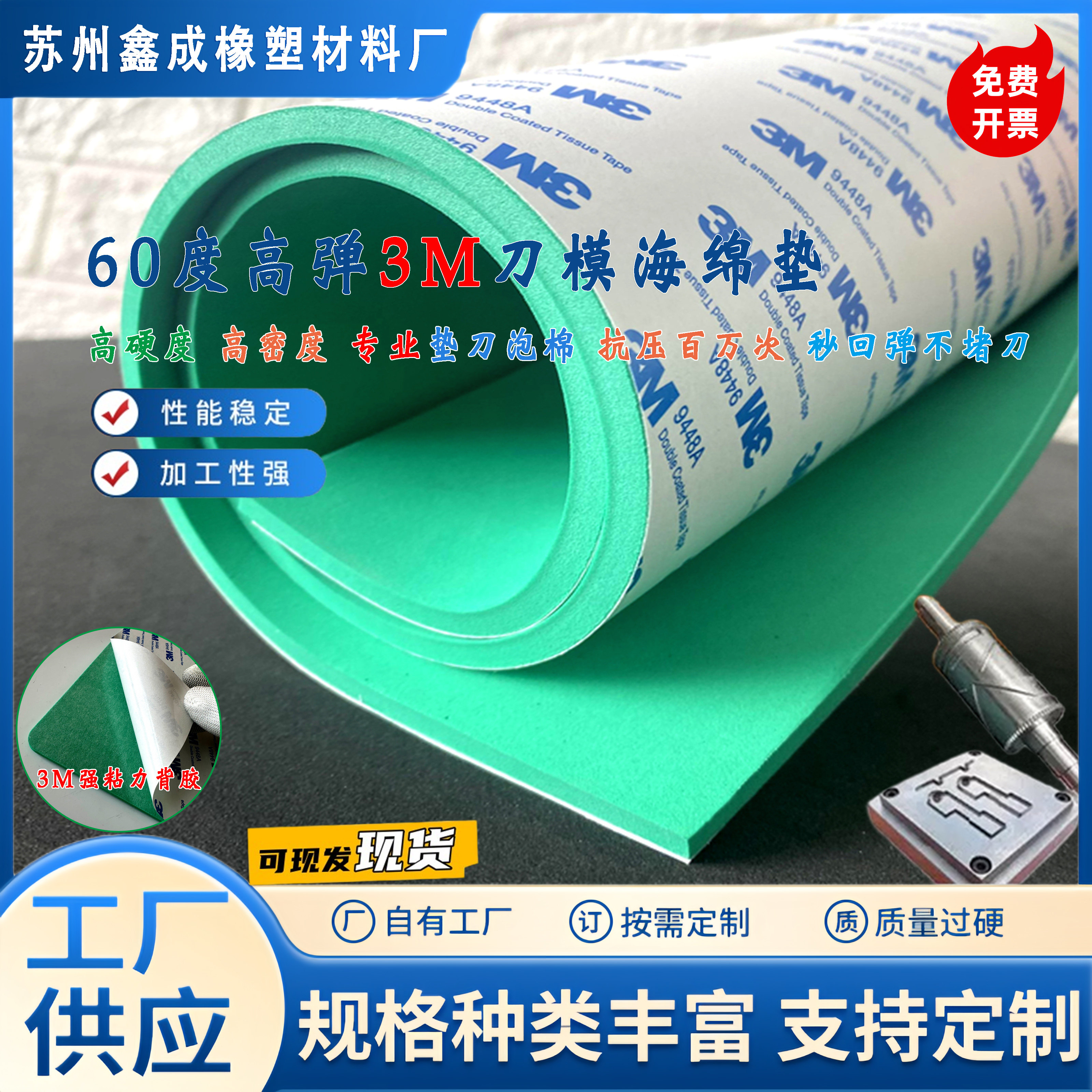 现货绿色60度高回弹3M刀模垫高密度EVA泡棉垫刀模海绵垫刀版弹垫