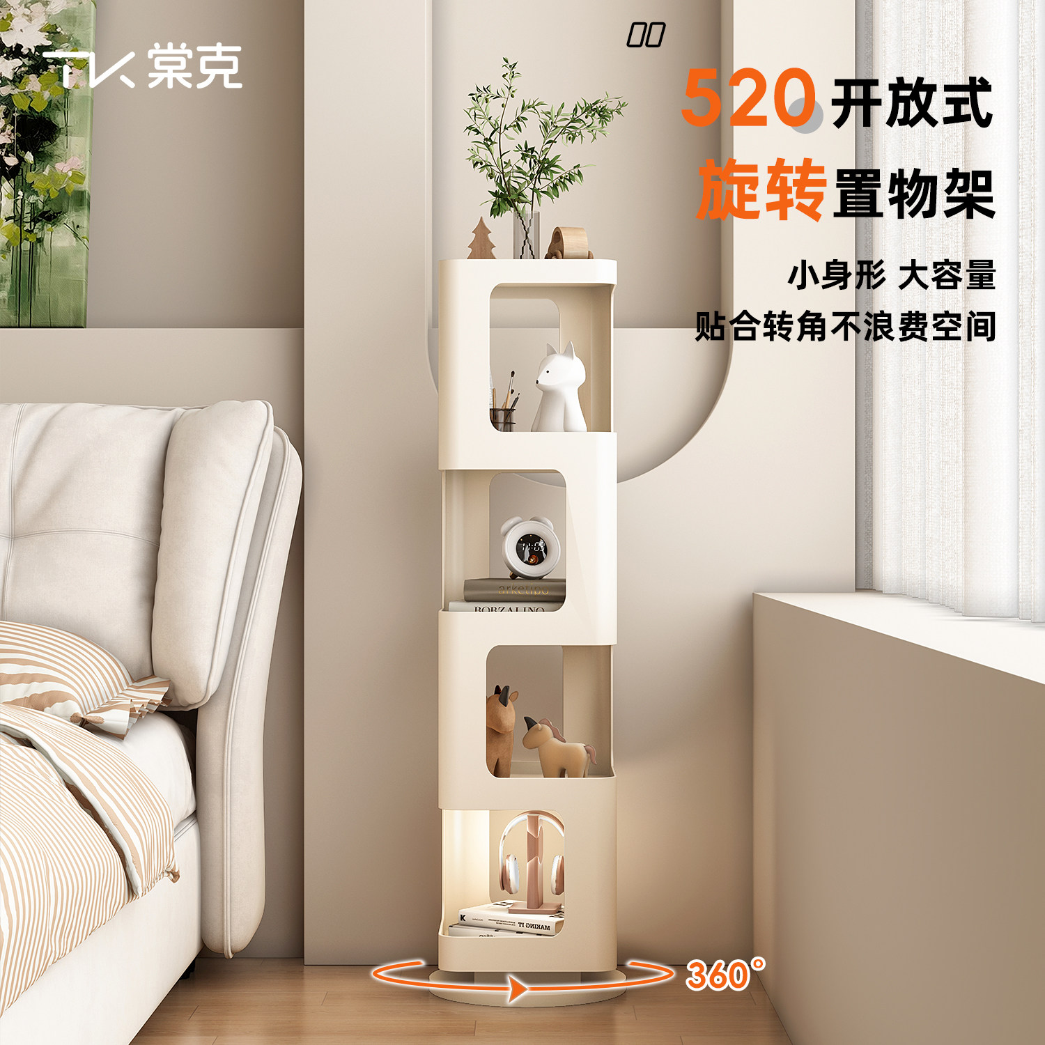 棠克客厅旋转书架落地置物架儿童转角简易卧室电视旁转角柜小书柜