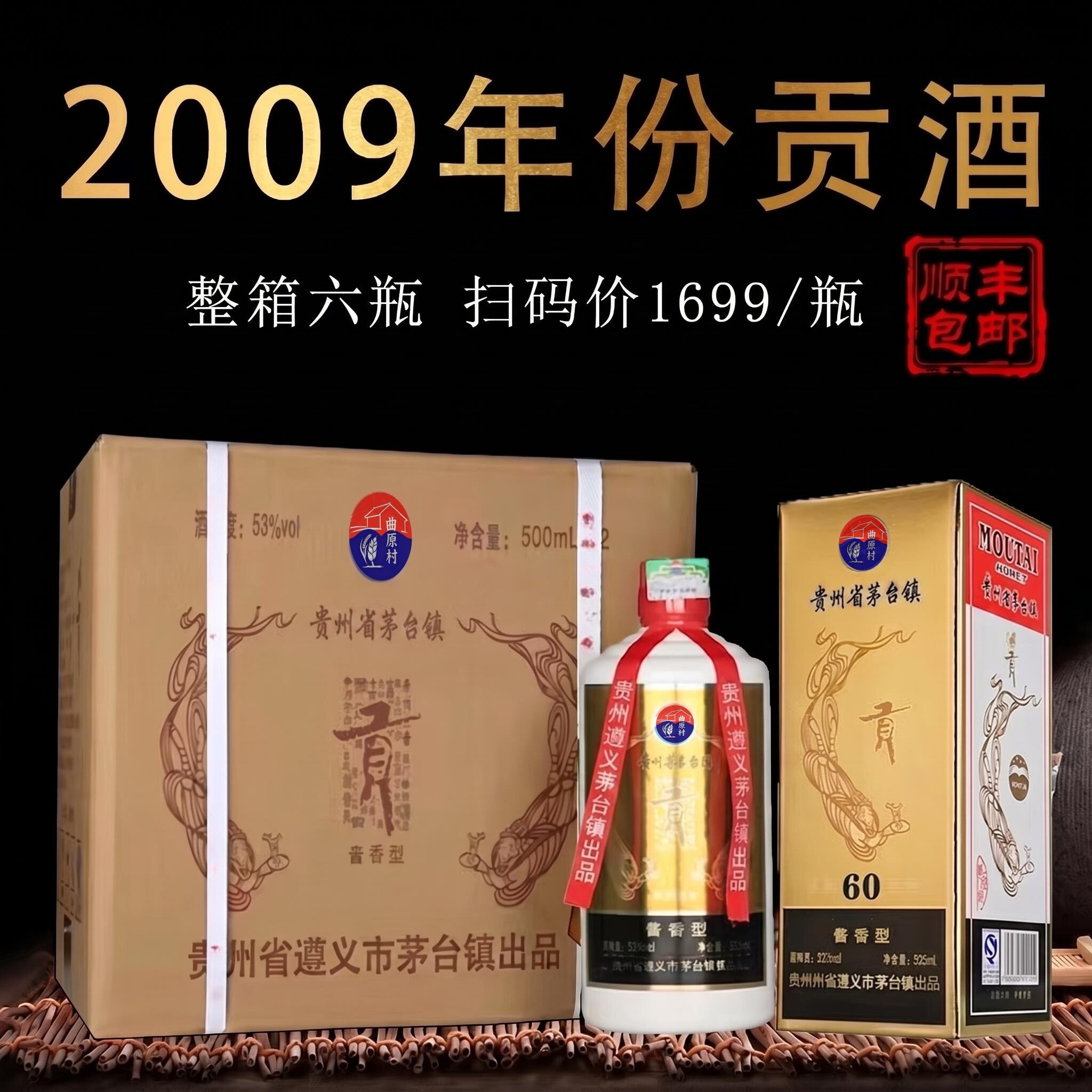 整箱6瓶--贵州60贡60周年庆典酱香型53度纯粮酿造白酒送礼聚会