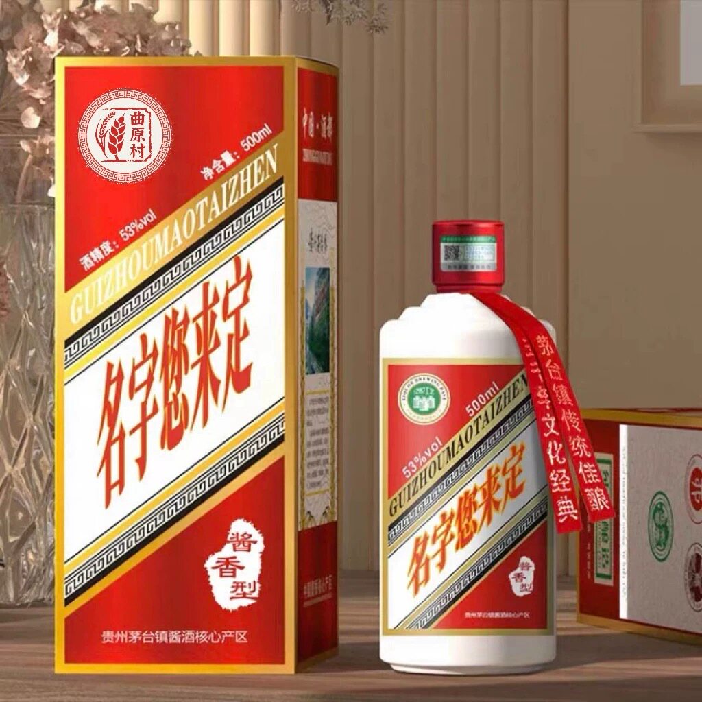 曲原村定制酒私人企业公司婚宴寿宴员工福利生日53度纯粮酱香酒