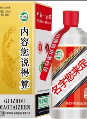 个人公司婚宴定制酒53度纯粮酱香