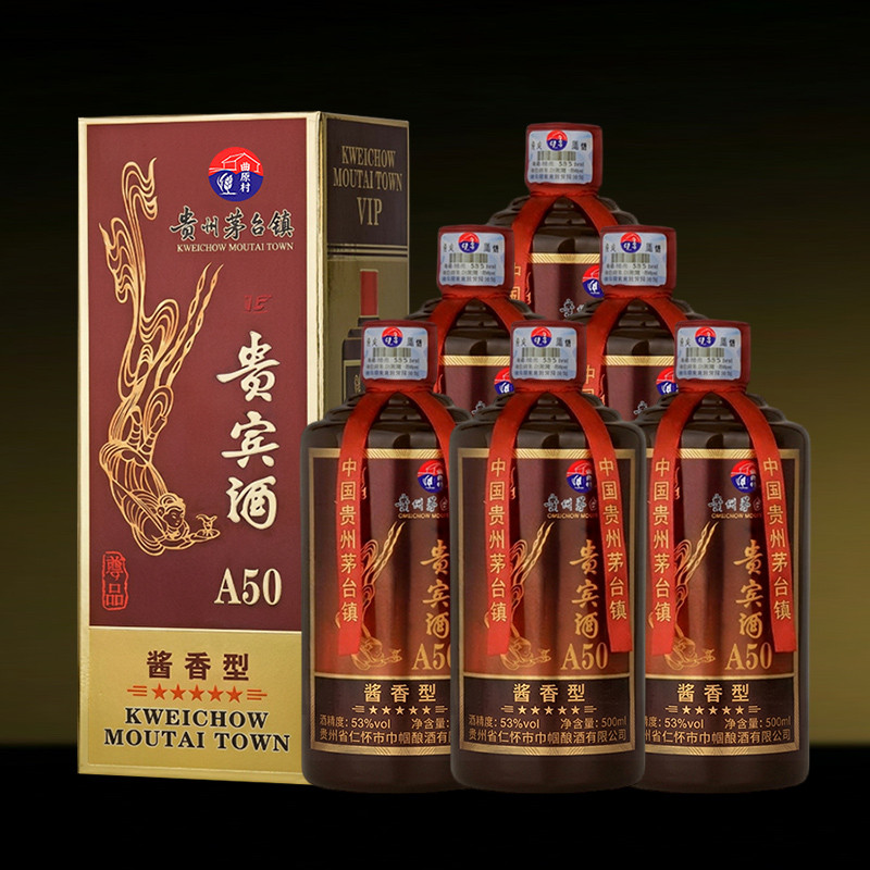 (整箱6瓶)=贵州贵宾酒A50a50尊品酱香型53度纯粮酿造白酒送礼聚会