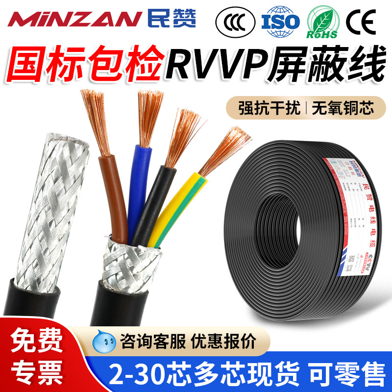 国标铜芯RVVP遮蔽线2/3/4芯0.2/0.3/0.5/1.5平方讯号控制音频电缆