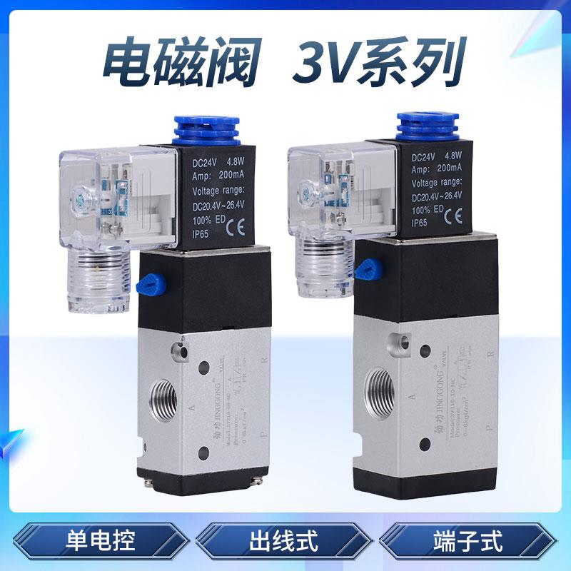 3V210-08二位三通电磁阀 换向3V310-10 3V110-06V电磁控制阀
