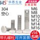 304不锈钢外六角打孔螺丝全牙尾部带孔螺栓杆身M6M8M10M12M14M16