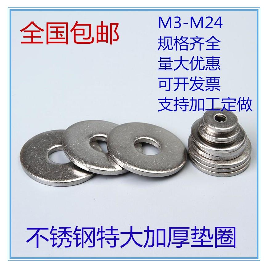 垫片304不锈钢DIN7349平垫圈金属平垫片华司介子M3*9*1  100个