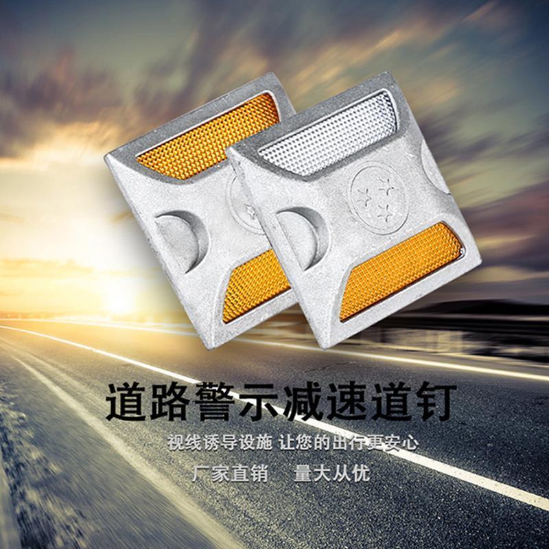 反光铸铝道钉塑料全铝黄白单双面减速路标安全标志轮廓标突起路标