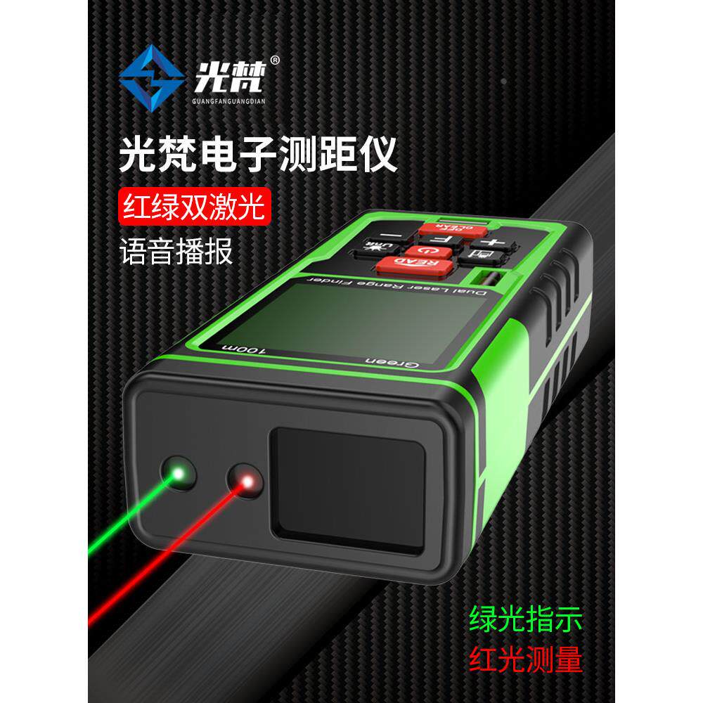 户外测距离仪激光绿光量房神器手持电子尺高精度平方红外线测量尺