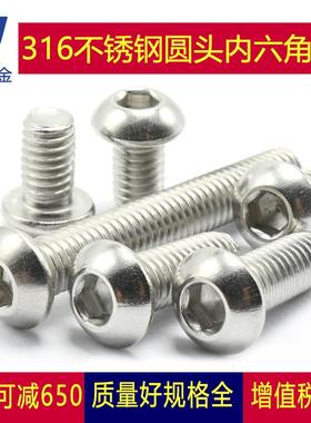 M6M8M10不锈钢316蘑菇头内六角螺丝螺栓盘头伞型*16x35x60x100mm
