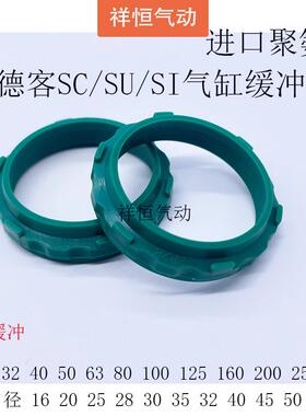 气缸聚氨酯AS/PP缓冲圈16/18/20/25/28/30/32/35/40/45 SC/SU/DNC