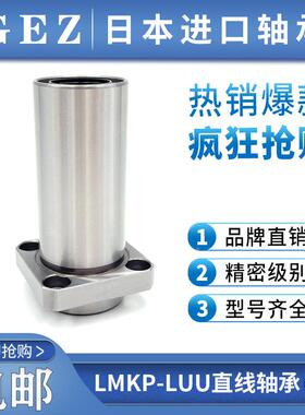GEZ加长导向方法兰进口直线轴承LMKP6 8 10 12 16 20 25 30 40LUU