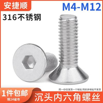 316不锈钢沉头内六角螺丝 平头内六角螺钉 平杯螺栓M3M4M5M6M8M10