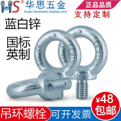 M6蓝白锌吊环螺丝细牙DIN580英制吊环螺钉1/4GB825圆环形起重螺栓