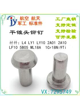 HB6297 HB6298 HB6299 HB6301 HB6303 -2002 平锥头铆钉
