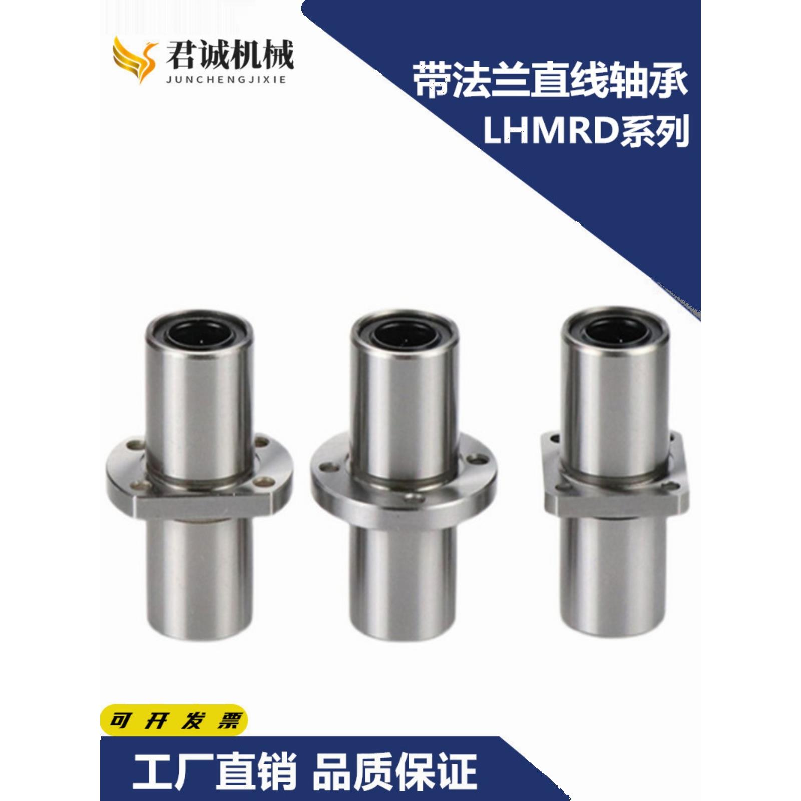 中间法兰轴承直线轴承LHMRD/LHMCD/LHMSD6 8 10 12 16 20 25 30