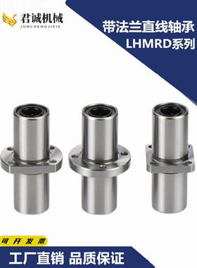 中间法兰轴承直线轴承LHMRD/LHMCD/LHMSD6 8 10 12 16 20 25 30