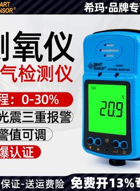 希玛AS8901氧气检测仪气体测试空气氧含量浓度报警器测量仪测氧仪