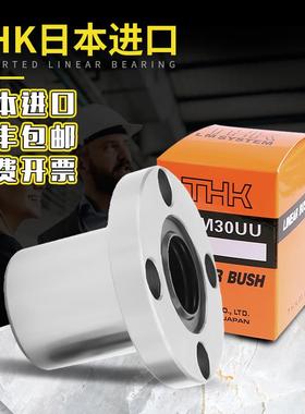 THK 圆法兰加长直线轴承 LMF6 8 10 12 13 16 20 25 30 35 40LUU