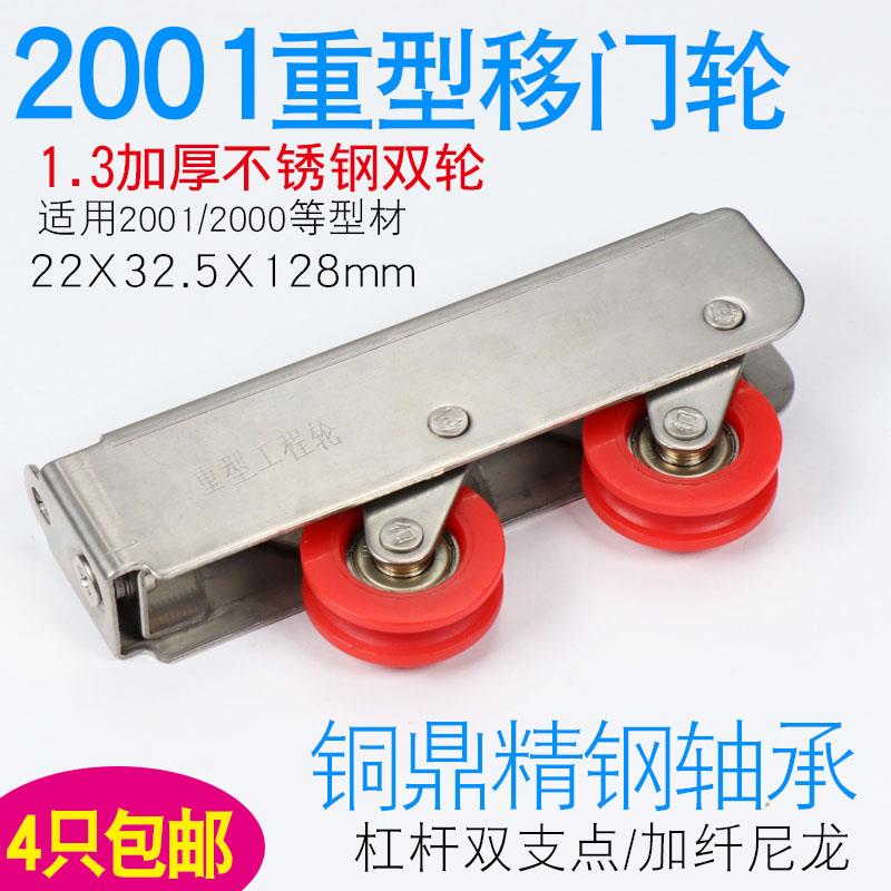 2001加重型拱杆双滑轮868/2086铝合金门窗钢轴承不锈钢滑轮工程轮